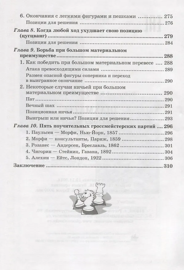 Книга Шахматы : начальная школа / 3-е изд. (Виктор Пожарский) — 5