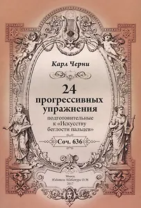 24 прогрессивных упражнения