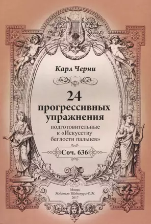 24 прогрессивных упражнения — 2643694 — 1