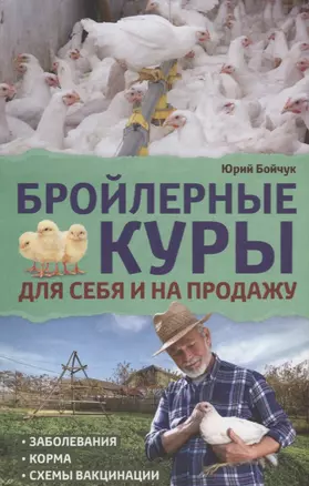 Бройлерные куры. Для себя и на продажу — 2652776 — 1