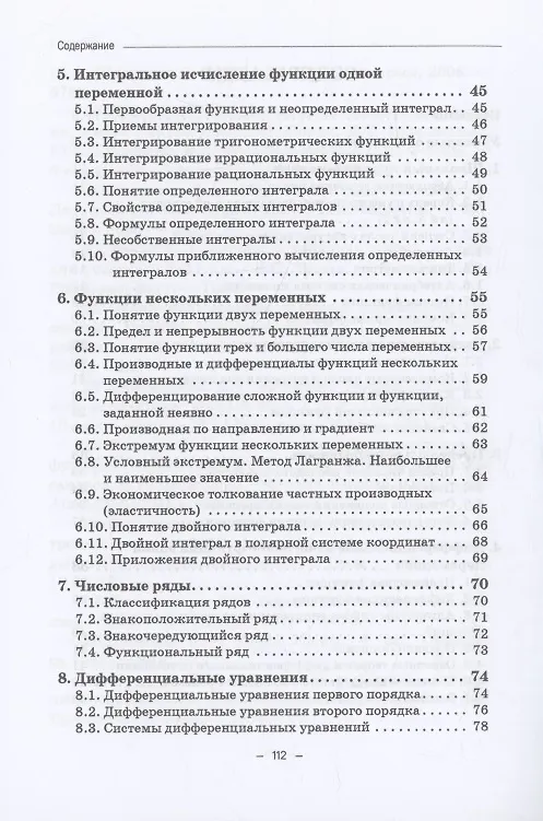 Книга Высшая математика в схемах и таблицах. Учебно-методическое пособие (Ольга Иванова О.В.) — 4