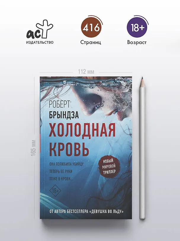 Книга Холодная кровь (Роберт Брындза) — 6