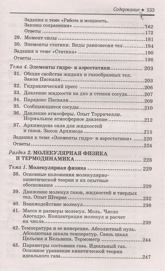 Книга Физика:пособие-репетитор:механика () — 4