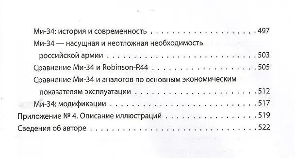 Книга Освобождение России. Программа политической партии (Евгений Именитов) — 6