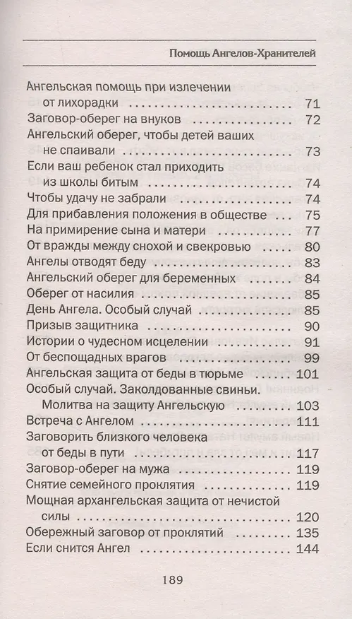Книга Помощь Ангелов-Хранителей. Ответы на главные вопросы (Наталья Степанова) — 4