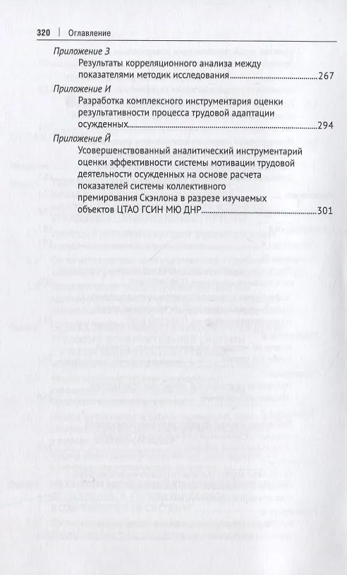 Книга Трудовая адаптация осужденных в учреждениях уголовно-исполнительной системы. Монография (Наталья Абакшина) — 4