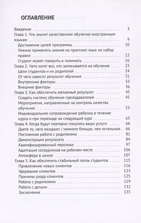Книга Языковая школа будущего (Ина Старых) — 2