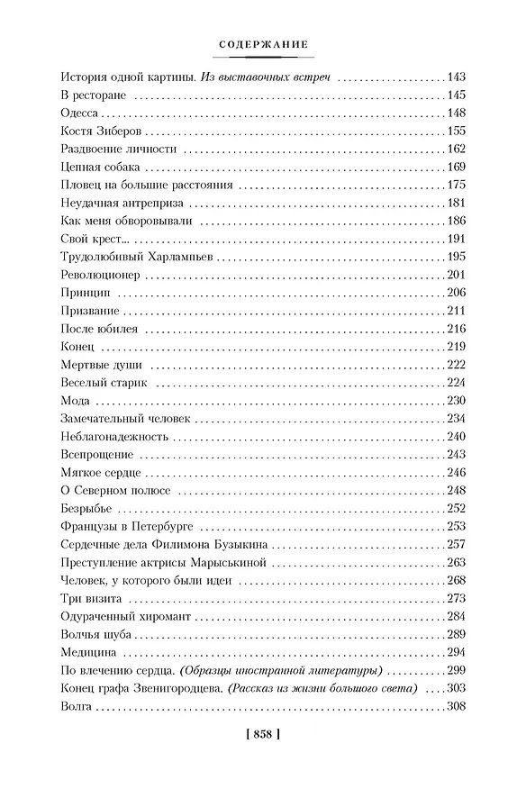 Книга О хороших, в сущности, людях! Рассказы (юмористические) (Аркадий Аверченко) — 7