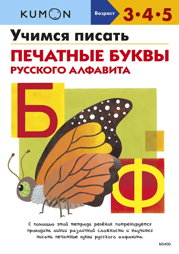 Книга Учимся писать печатные буквы русского алфавита (Мария Замятина) — 1
