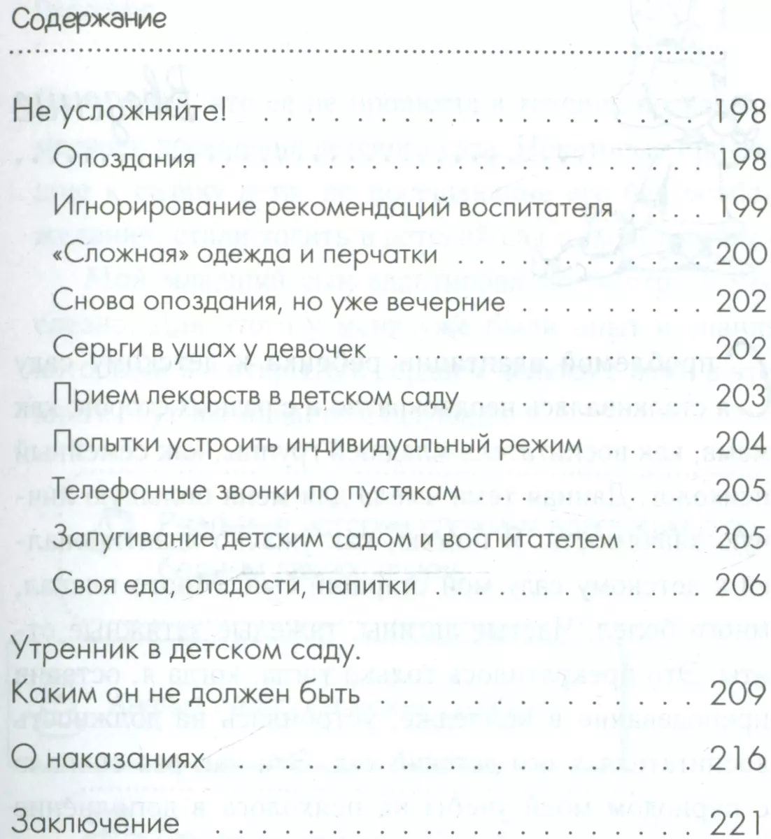 Мой ребенок с удовольствием ходит в детский сад! Самая известная в стране  ЛЕНИВАЯ МАМА (Анна Быкова) - купить книгу с доставкой в интернет-магазине  «Читай-город». ISBN: 978-5-17-097378-1