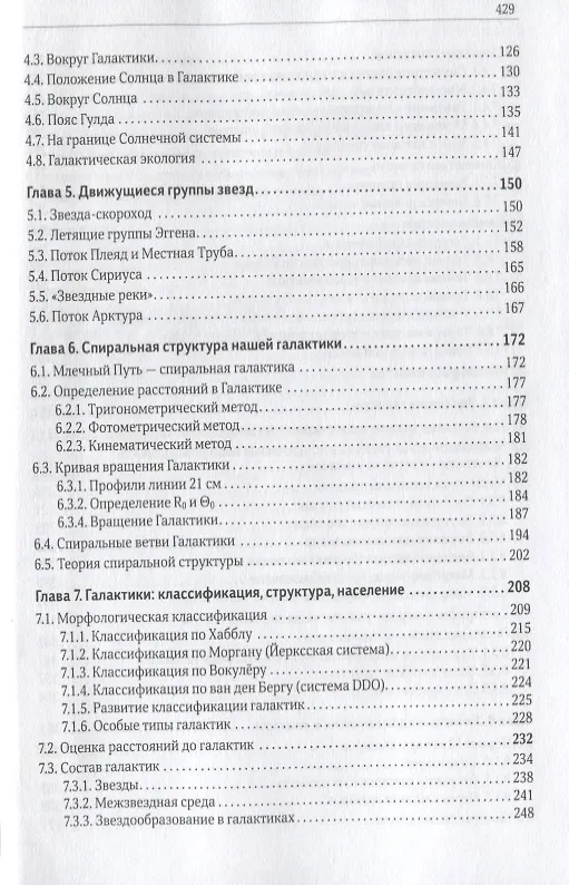 Книга Галактики (2 изд) (АиА) Аведисова () — 3