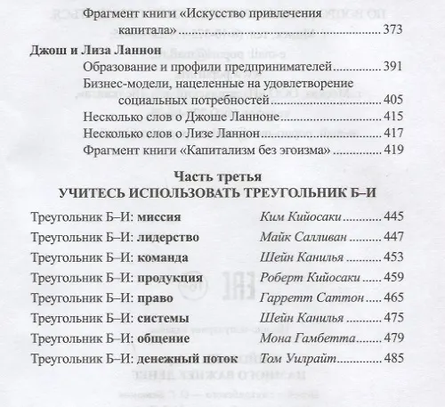 Книга Намного  важнее  денег (Роберт Т. Кийосаки) — 4