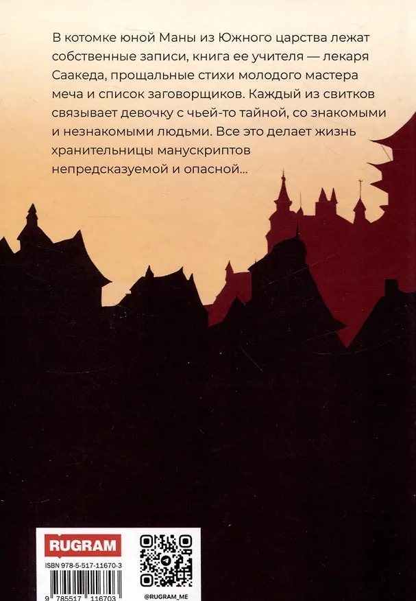 Книга Свитки (Галина Алфеева) — 2