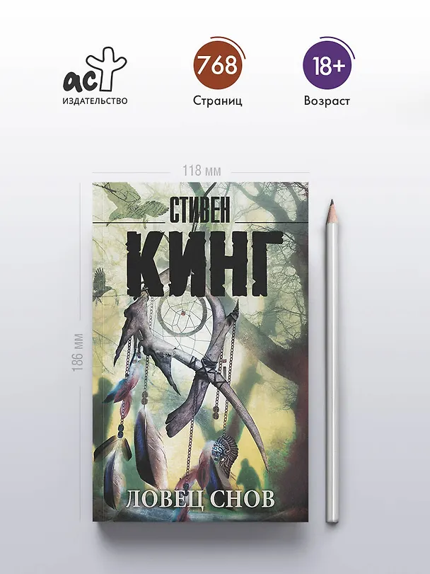 Книга Ловец снов (Стивен Кинг) — 5