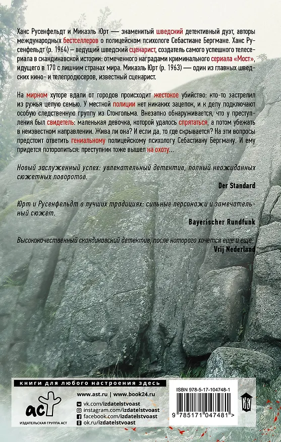 Книга Немая девочка (Ханс Русенфельдт) — 2