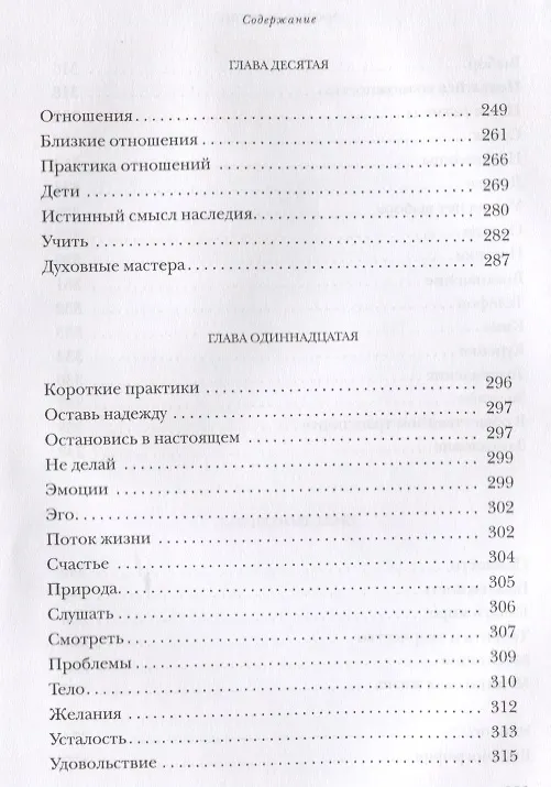 Книга Быть в настоящем (Библиотека Экхарта Толле) (Марина Боррузо) — 5
