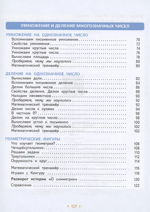 Книга Математика. 4 класс. Учебное пособие. Часть 1 (Марк Башмаков, Маргарита Нефедова) — 3