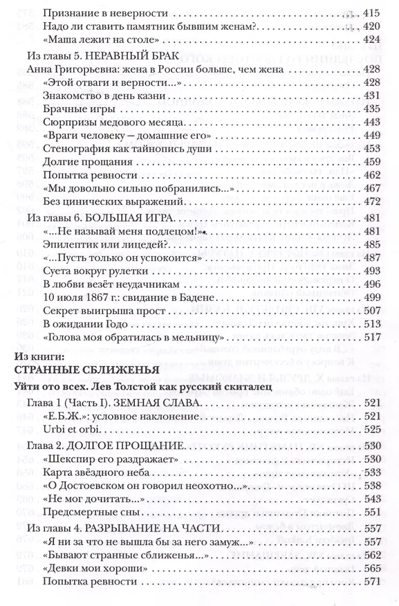 Книга Круговая порука. Жизнь и смерть Достоевского (Игорь Волгин) — 6