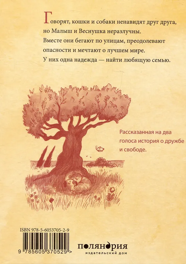 Книга Малыш и Веснушка (Катрин Поше) — 8