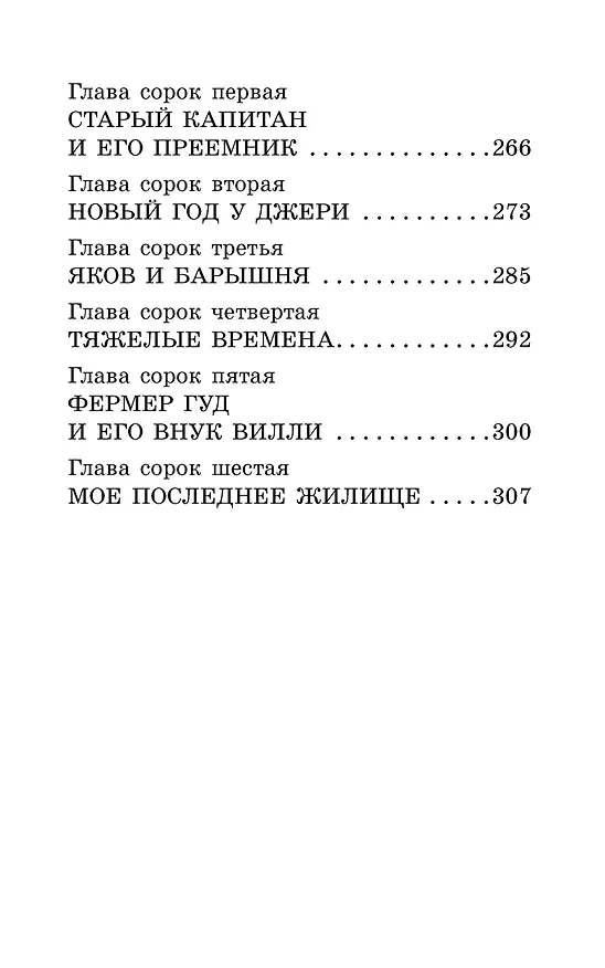 Книга Черный красавчик (Анна Сьюэлл) — 11