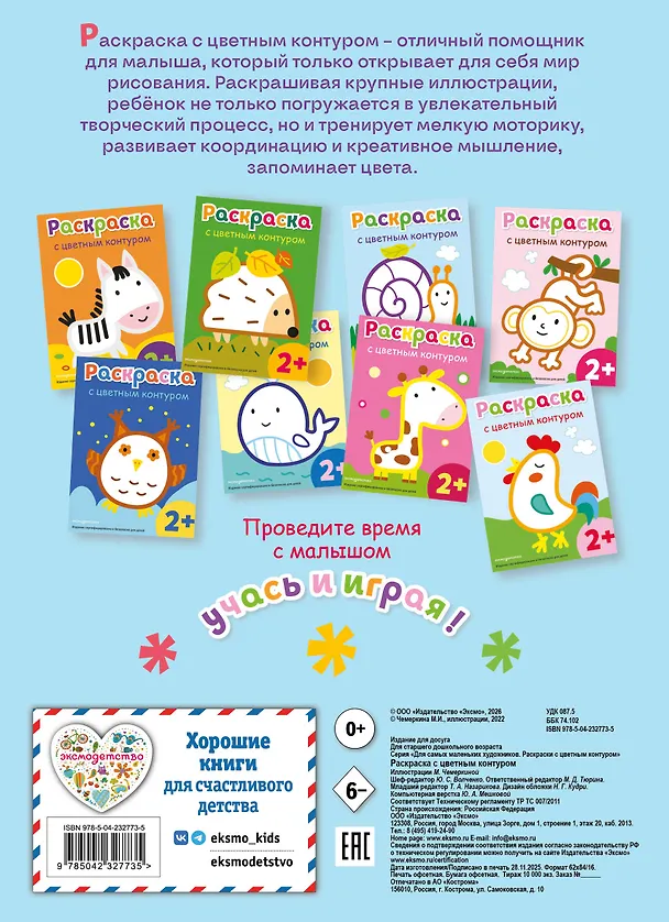 Книга Раскраска с цветным контуром (Улитка) () — 2