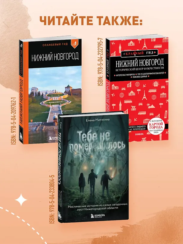 Книга Прогулки по Нижнему Новгороду (Ксения Киселева, Егор Тимошенко, Иван Андреев) — 11