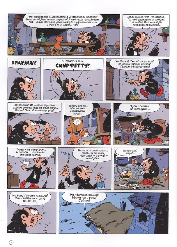 Книга Смурфы, т. 3 (Пейо) — 4