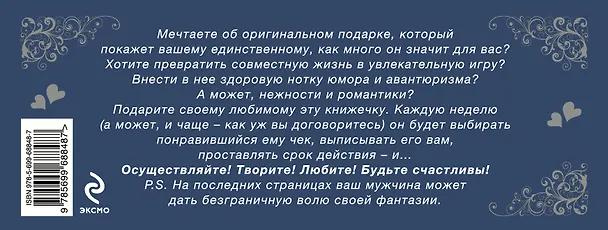 Книга Любимый, я обещаю тебе...Уровень 2. Чеки для исполнения желаний. () — 2