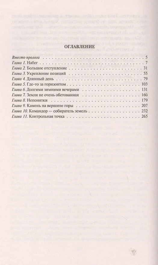 Книга Альтерра. Поход: фантастический роман (Олег Казаков) — 2