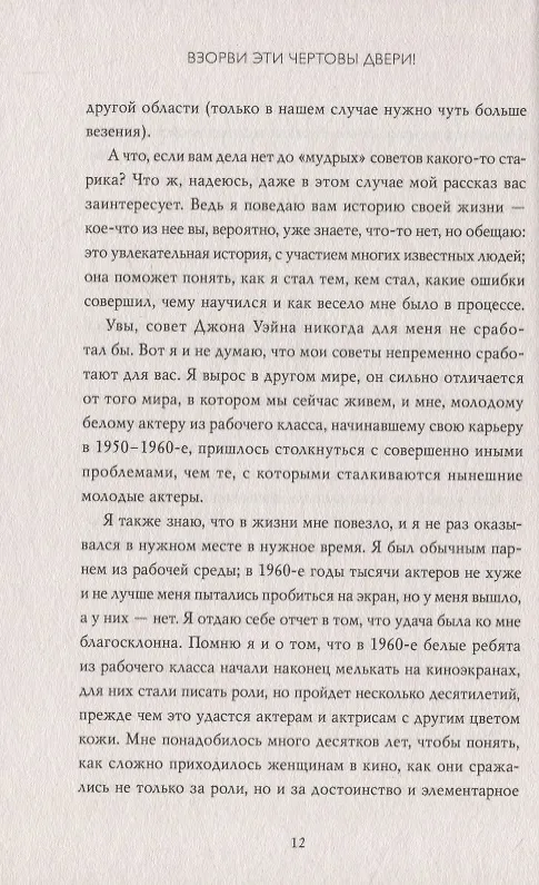 Книга Взорви эти чертовы двери! И другие правила киноделов (Майкл Кейн) — 10