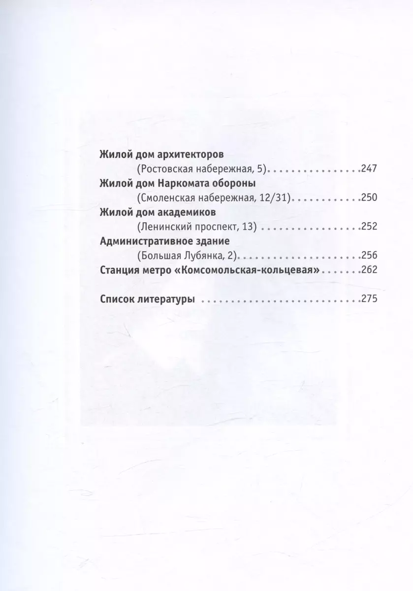 Москва архитектора Щусева (Александр Васькин) - купить книгу с доставкой в  интернет-магазине «Читай-город». ISBN: 978-5-480-00439-7