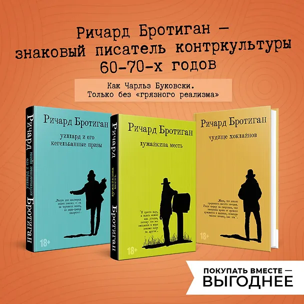 Книга Чудище Хоклайнов (Ричард Бротиган) — 6