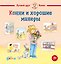Конни и хорошие манеры — 2928297 — 1