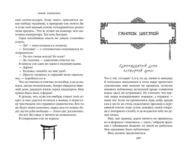 Книга Принцесса Намонаки (Мария Сакрытина) — 10