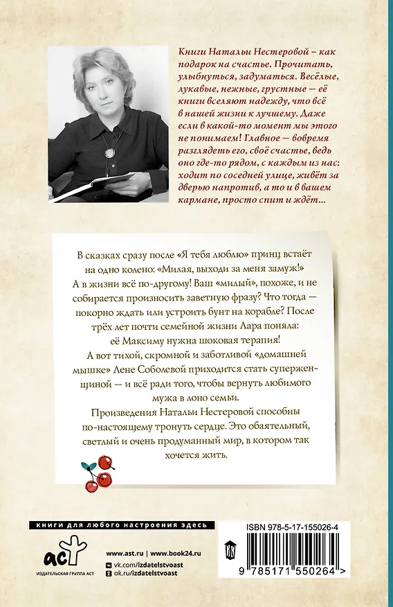 Книга Средство от облысения (Наталья Нестерова) — 2
