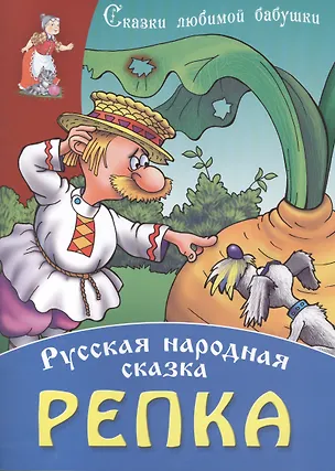 Книга Репка ()