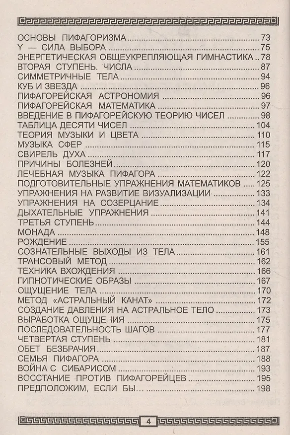 Книга Пифагор т.3 Школа Бессмертия (м) Бореев (Георгий Бореев) — 3