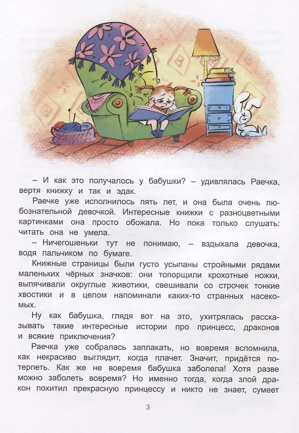 Книга Зайка-Читайка (Виктория Топоногова) — 2