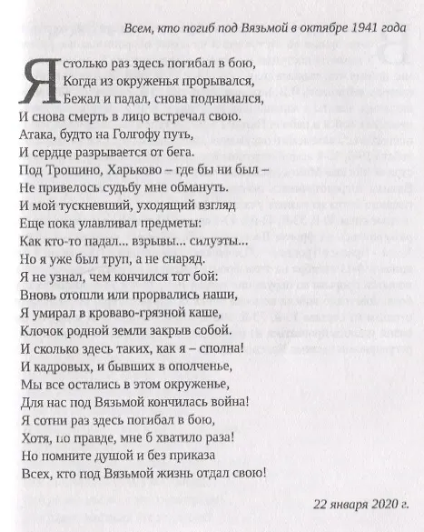 Книга Вязьма. Вязьма… (Игорь Михайлов) — 5