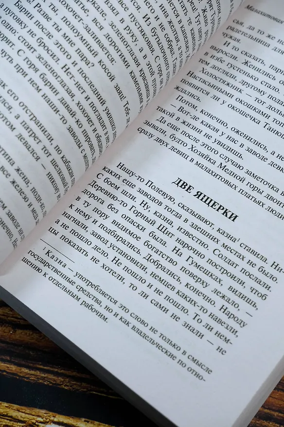 Книга Сказы (Павел Бажов) — 10