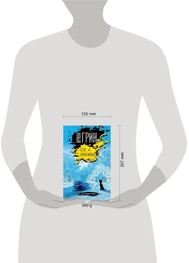 Книга Сети кружевницы (Ирина Грин) — 5