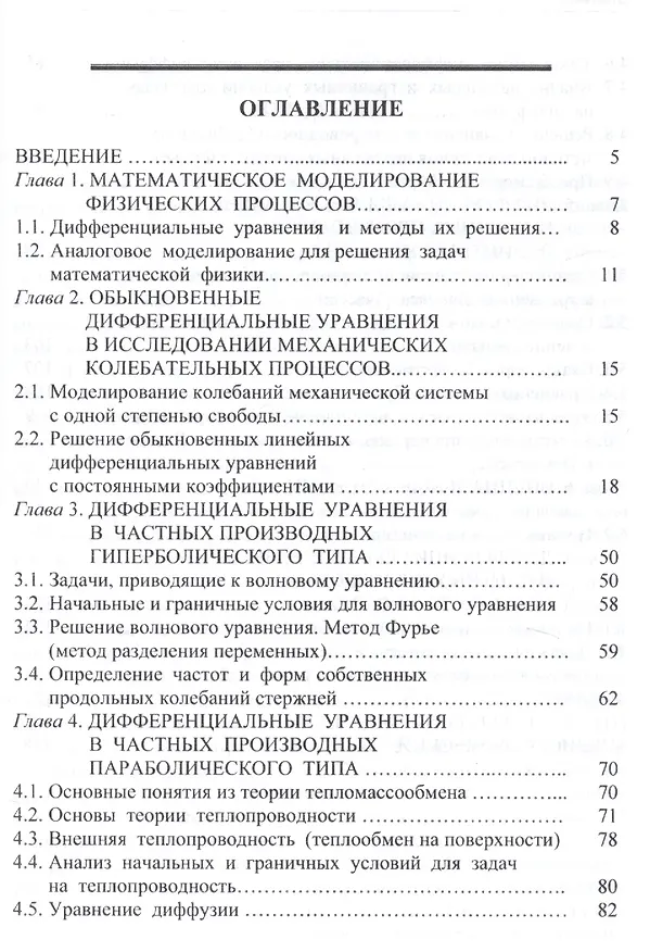 Книга Методы математической физики. Учебное пособие (В. Барашков) — 2