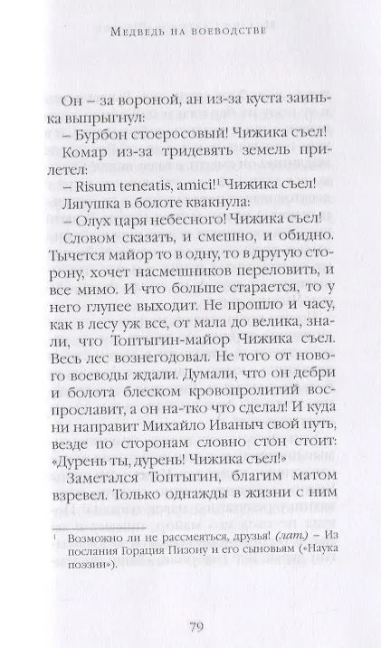 Книга Сказки (Михаил Салтыков-Щедрин) — 8