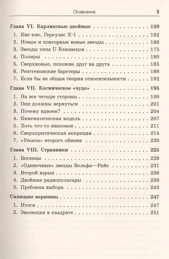 Книга В мире двойных звезд (Владимир Липунов) — 4