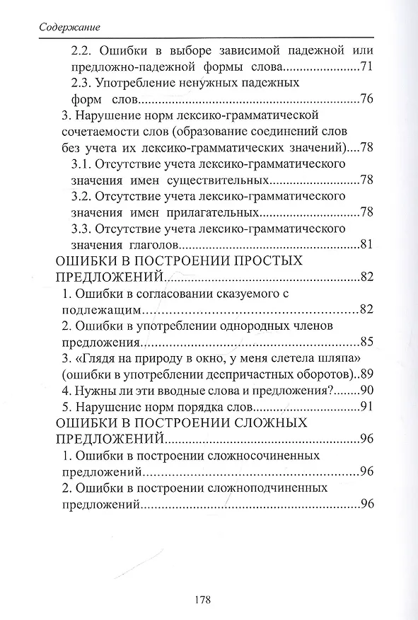 Книга Русский язык и культура речи: нарушение норм. Практикум для вузов и школ () — 4