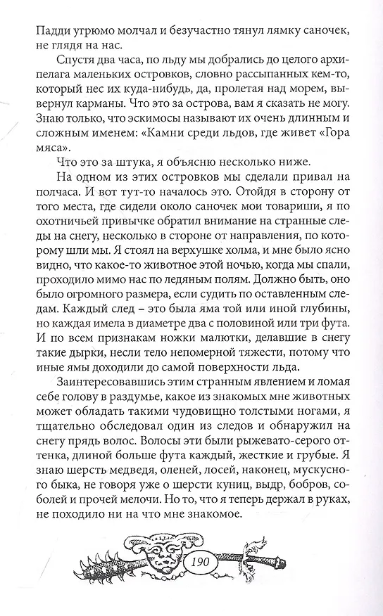 Книга Зеленая смерть (Михаил Первухин) — 3