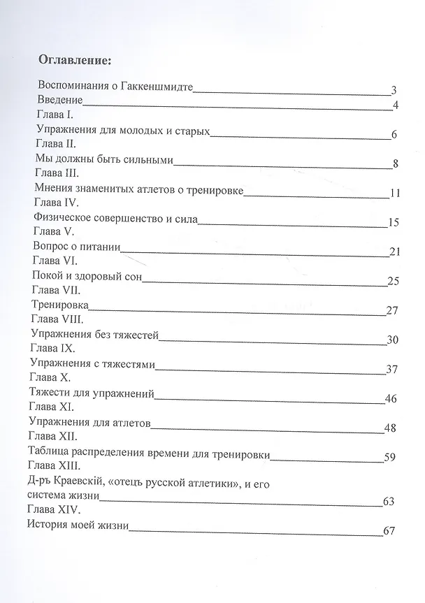 Путь к силе и здоровью 2905413 — 2