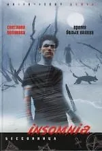 Книга Время белых волков (Светлана Полякова)