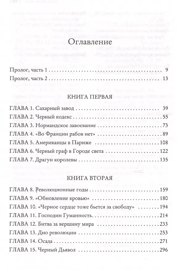Книга Черный граф. Подлинная история графа Монте-Кристо (Том Рейс) — 2