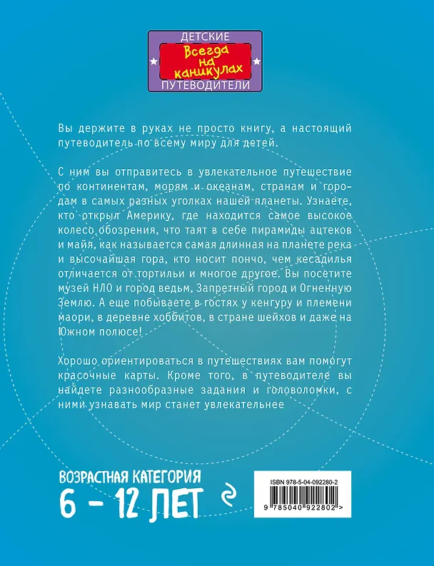 Книга Мир для детей. 3-е изд. испр. и доп. (от 6 до 12 лет) (Наталья Андрианова) — 2